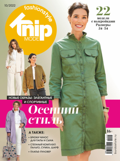 Скачать книгу Knipmode Fashionstyle №10/2022