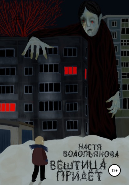 Скачать книгу Вештица придёт