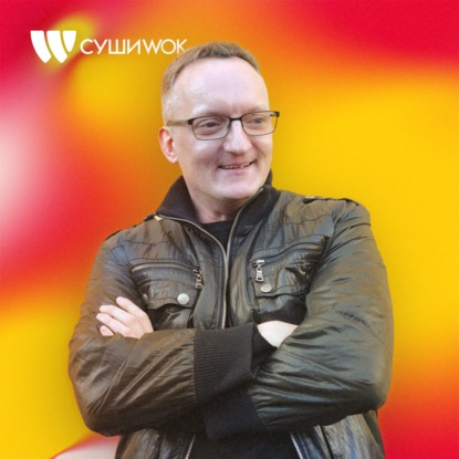 Скачать книгу Как работать с долгими циклами согласований • Денис Юдин, Суши Wok