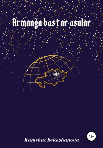 Скачать книгу Armanga bastar asular