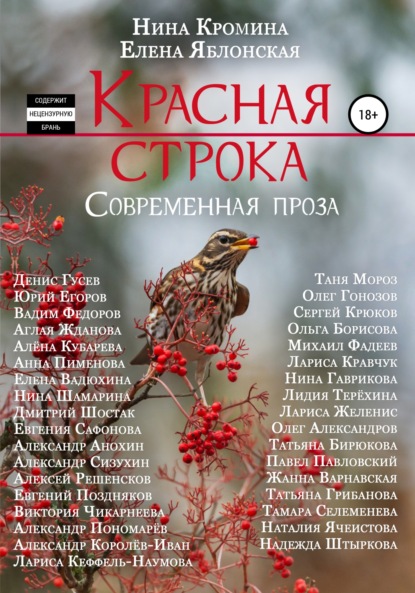 Скачать книгу Красная строка. Сборник 3