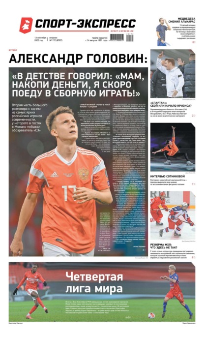 Скачать книгу Спорт-экспресс 172-2022