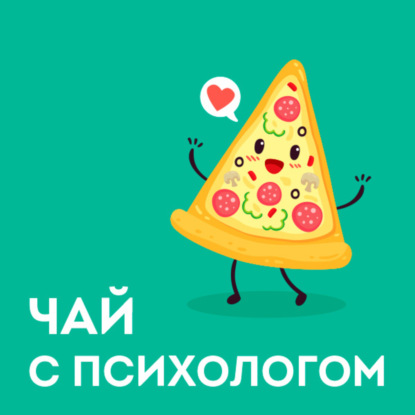 Скачать книгу Похудение. Булимия или просто люблю перекусить?