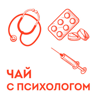 Скачать книгу Страхи. Вы ипохондрик или просто мнительный?