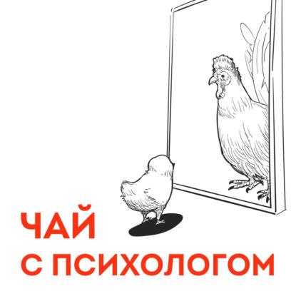 Скачать книгу Самооценка — это чушь!