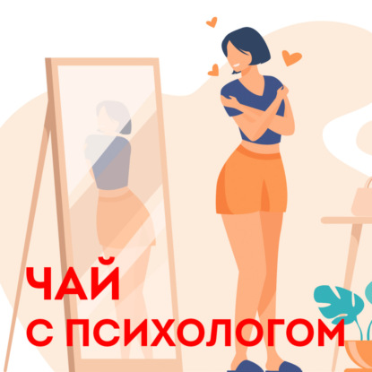 Скачать книгу Не нравлюсь себе. Дисморфофобия