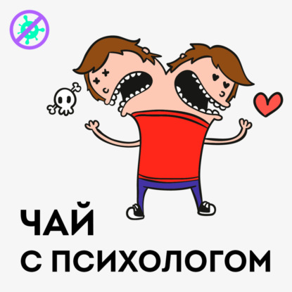 Скачать книгу Принять себя и других. С Анной Марчук из подкаста “Давай поговорим”