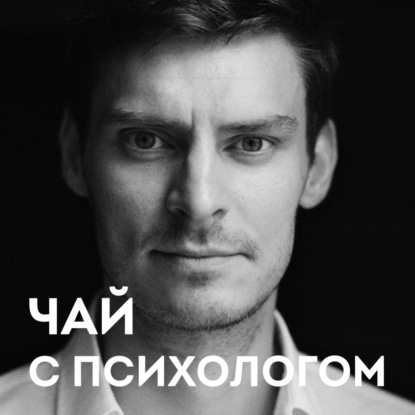 Скачать книгу Психология соцсетей и диджитала. Павел Гуров