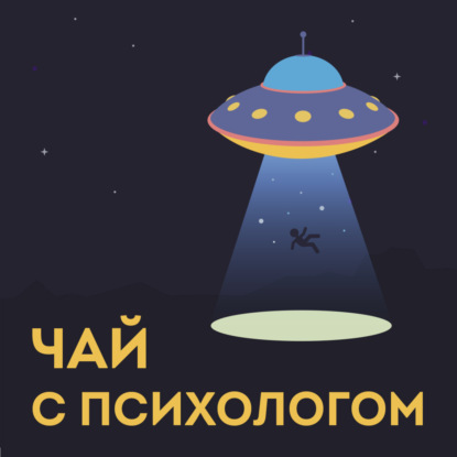 Скачать книгу Теории заговоров, вышки 5G и шапочки из фольги. Психология конспирологии.