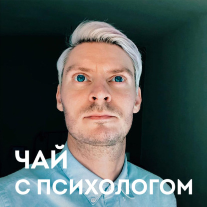 Скачать книгу Соцсети и новая цифровая реальность. С Павлом Гуровым