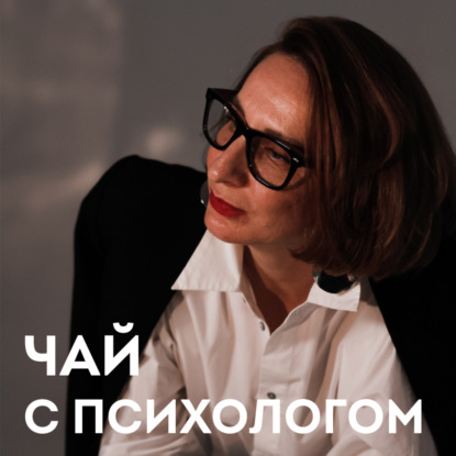 Скачать книгу Критика и обратная связь. Как на них реагировать? С Ольгой Фараоновой