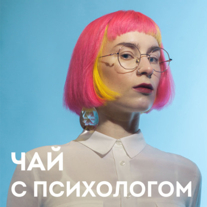 Скачать книгу Как нами управляют соцсети. Гормоны, мотивация и цифровые зависимости. С Настей Травкиной