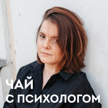 Скачать книгу Есть ли у вас эмоциональный интеллект? С психологом Еленой Мицкевич