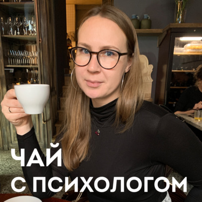 Скачать книгу Психология эмиграции. С психологом Евгенией Петровой