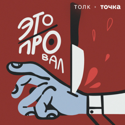 Скачать книгу Варвара Семенихина (Timepad): Кунгурские яйца, синдром самозванца и провинциальность