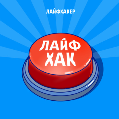 Скачать книгу Как самому устроить интересный квест для детей