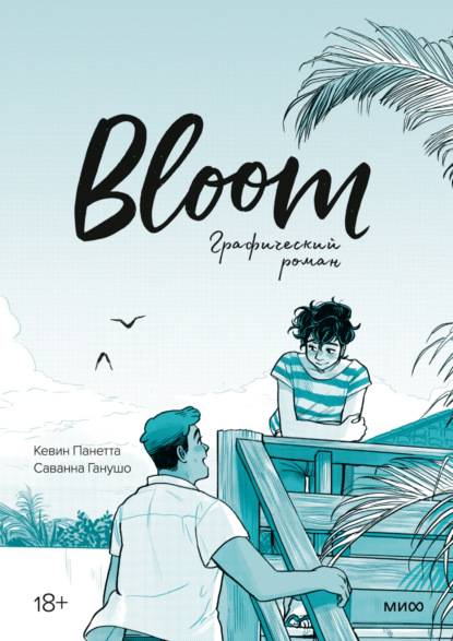 Скачать книгу Bloom