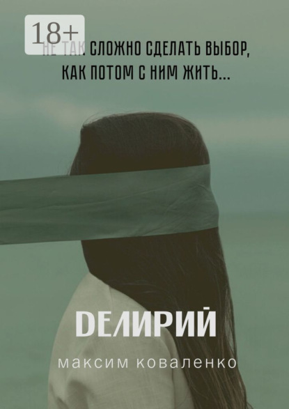 Скачать книгу Делирий