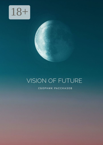 Скачать книгу Vision of Future