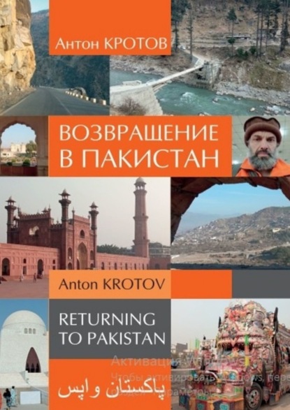Скачать книгу Возвращение в Пакистан
