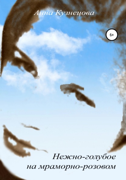Скачать книгу Нежно-голубое на мраморно-розовом