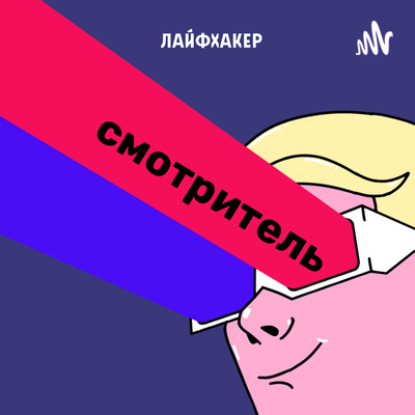 Скачать книгу Третий сезон подкаста «Смотритель» уже здесь! Обсуждаем «Властелина колец»