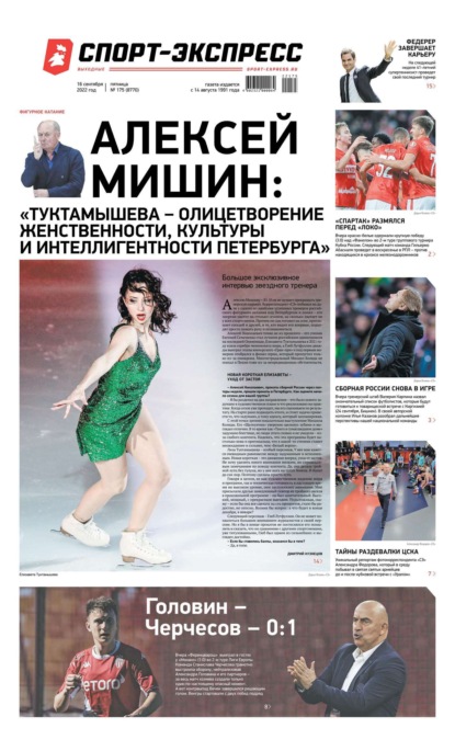 Скачать книгу Спорт-экспресс 175-2022