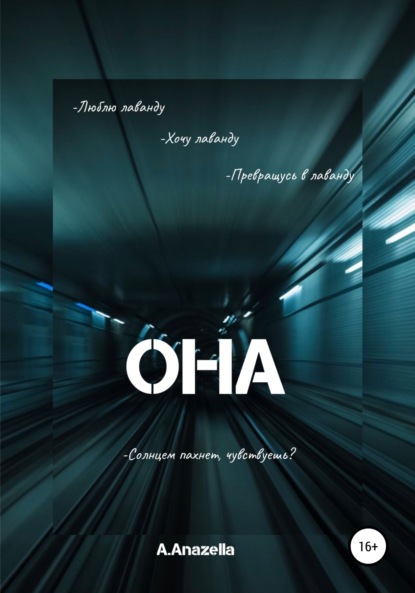 Скачать книгу Она