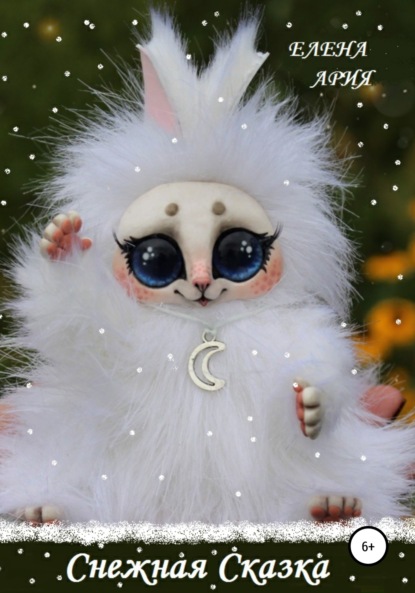 Скачать книгу Снежная Сказка