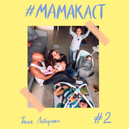 Скачать книгу Таня Либерман. Либи, Мири, Яша, Михаль и JerusalemBazar