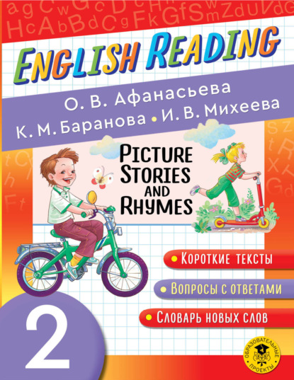 Скачать книгу Picture Stories and Rhymes. 2 класс