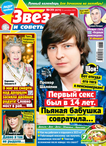 Скачать книгу Звёзды и советы №39/2022