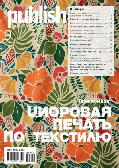 Скачать книгу Журнал Publish №09/2022