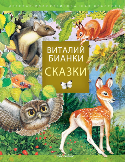 Скачать книгу Сказки