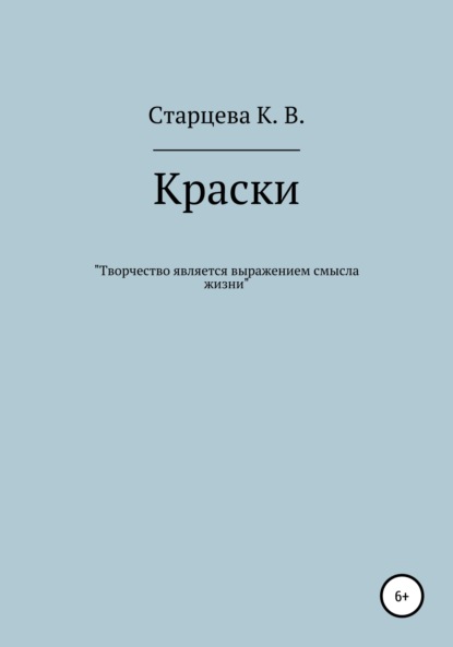 Скачать книгу Краски