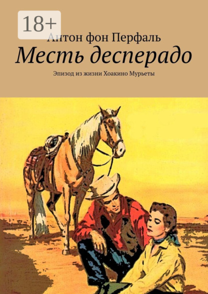 Скачать книгу Месть десперадо. Эпизод из жизни Хоакино Мурьеты