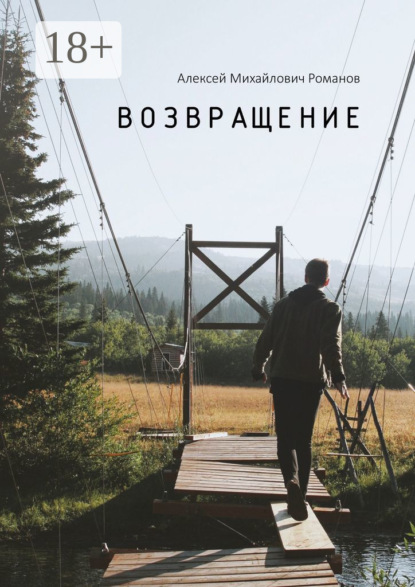 Скачать книгу Возвращение