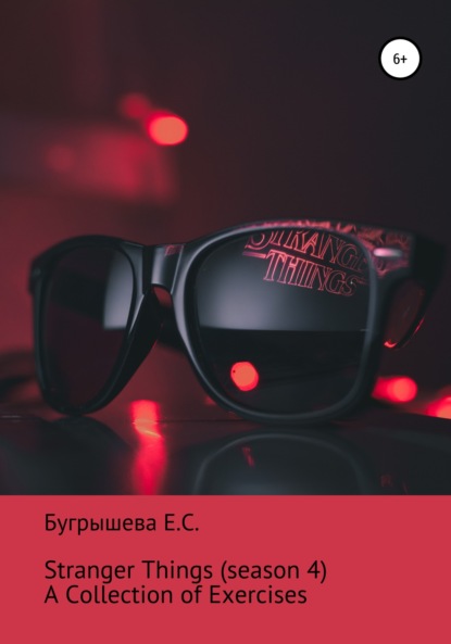 Скачать книгу Stranger Things: A Collection of Exercises