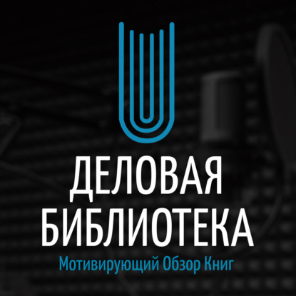 Скачать книгу В2: Как повысить личную эффективность