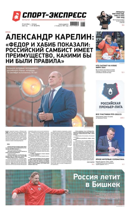 Скачать книгу Спорт-экспресс 180-2022