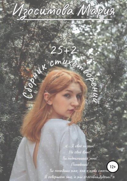 Скачать книгу 25+2