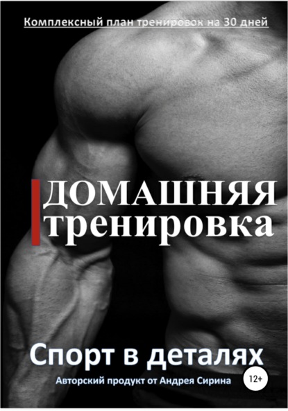 Скачать книгу Домашняя тренировка