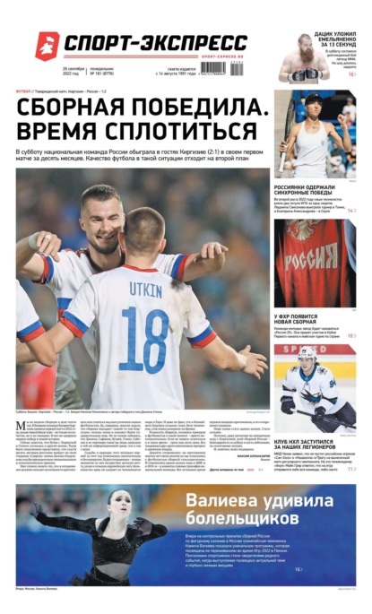 Скачать книгу Спорт-экспресс 181-2022