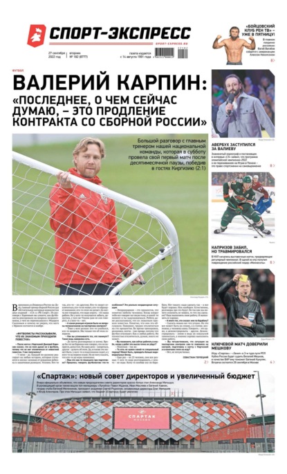 Скачать книгу Спорт-экспресс 182-2022