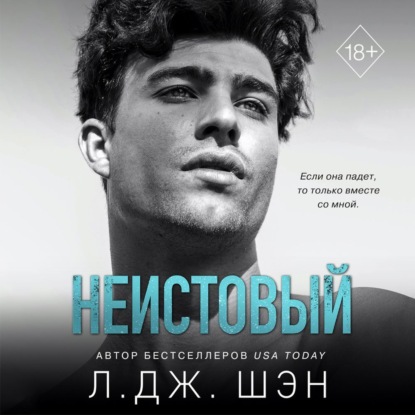 Скачать книгу Неистовый