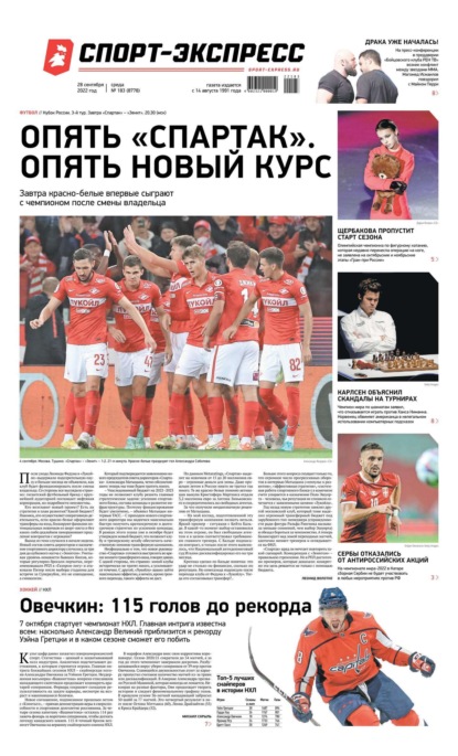 Скачать книгу Спорт-экспресс 183-2022