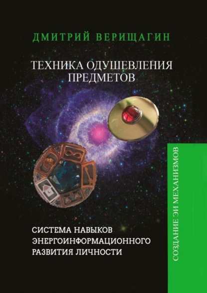 Скачать книгу Техника Одушевления Предметов