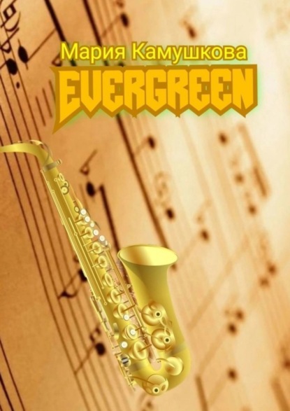 Скачать книгу Еvergreen