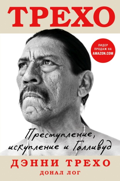 Скачать книгу Преступление, искупление и Голливуд