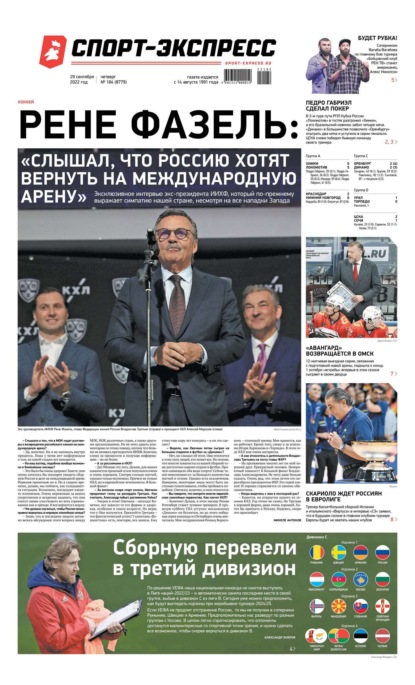 Скачать книгу Спорт-экспресс 184-2022